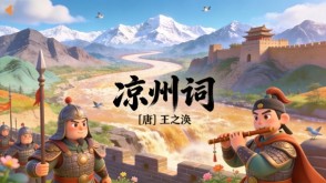 7-00097  《凉州词》古诗词PPT模板