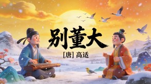 7-00110  《别董大》古诗词PPT模板