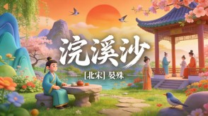 7-00165  《浣溪沙》古诗词PPT模板