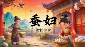 7-00168  《蚕妇》古诗词PPT模板