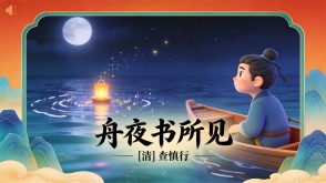 7-00170  《舟夜书所见》古诗词PPT模板