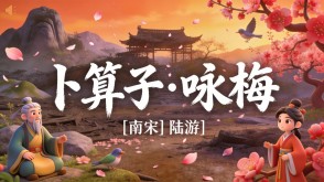 7-00173  《卜算子&middot;咏梅》古诗词PPT模板