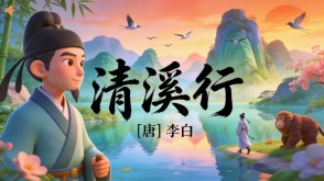 7-00181  《清溪行》古诗词PPT模板