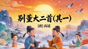 7-00187  《别董大二首(其一)》古诗词PPT模板