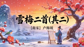 7-00191  《雪梅二首(其二)》古诗词PPT模板