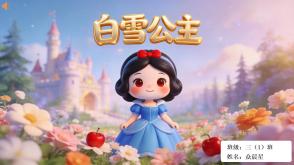 1-000161   格林童话《白雪公主》