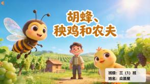 1-000168   伊索寓言《胡蜂、秧鸡和农夫》