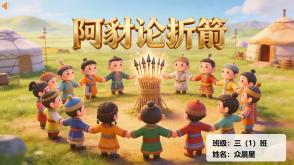 1-000171   中国古代寓言《阿豺论折箭》