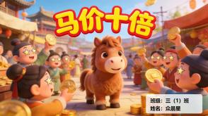1-000182   中国古代寓言《马价十倍》