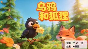 1-000186   克雷洛夫寓言《乌鸦和狐狸》