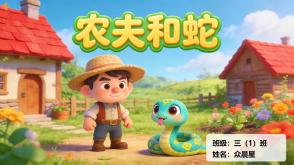 1-000188   克雷洛夫寓言《农夫和蛇》