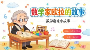 数学故事2-00056  数学家欧拉的故事数学故事PPT模板
