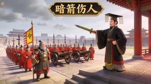 成语故事A-0042   《暗箭伤人》成语故事PPT模板