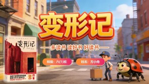 L-0033  《变形记》读书分享PPT模板