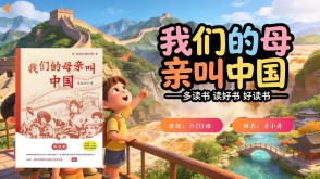 L-0034  《我们的母亲叫中国》读书分享PPT模板