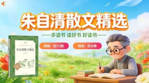 L-0046  《朱自清散文精选》读书分享PPT模板