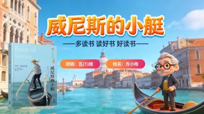 L-0047  《威尼斯的小艇》读书分享PPT模板