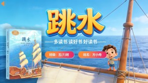 L-0051  《跳水》读书分享PPT模板