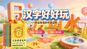 L-0053  《汉字好好玩》读书分享PPT模板