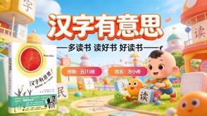 L-0054  《汉字有意思》读书分享PPT模板