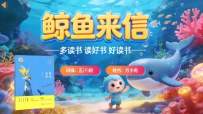 L-0057  《鲸鱼来信》读书分享PPT模板