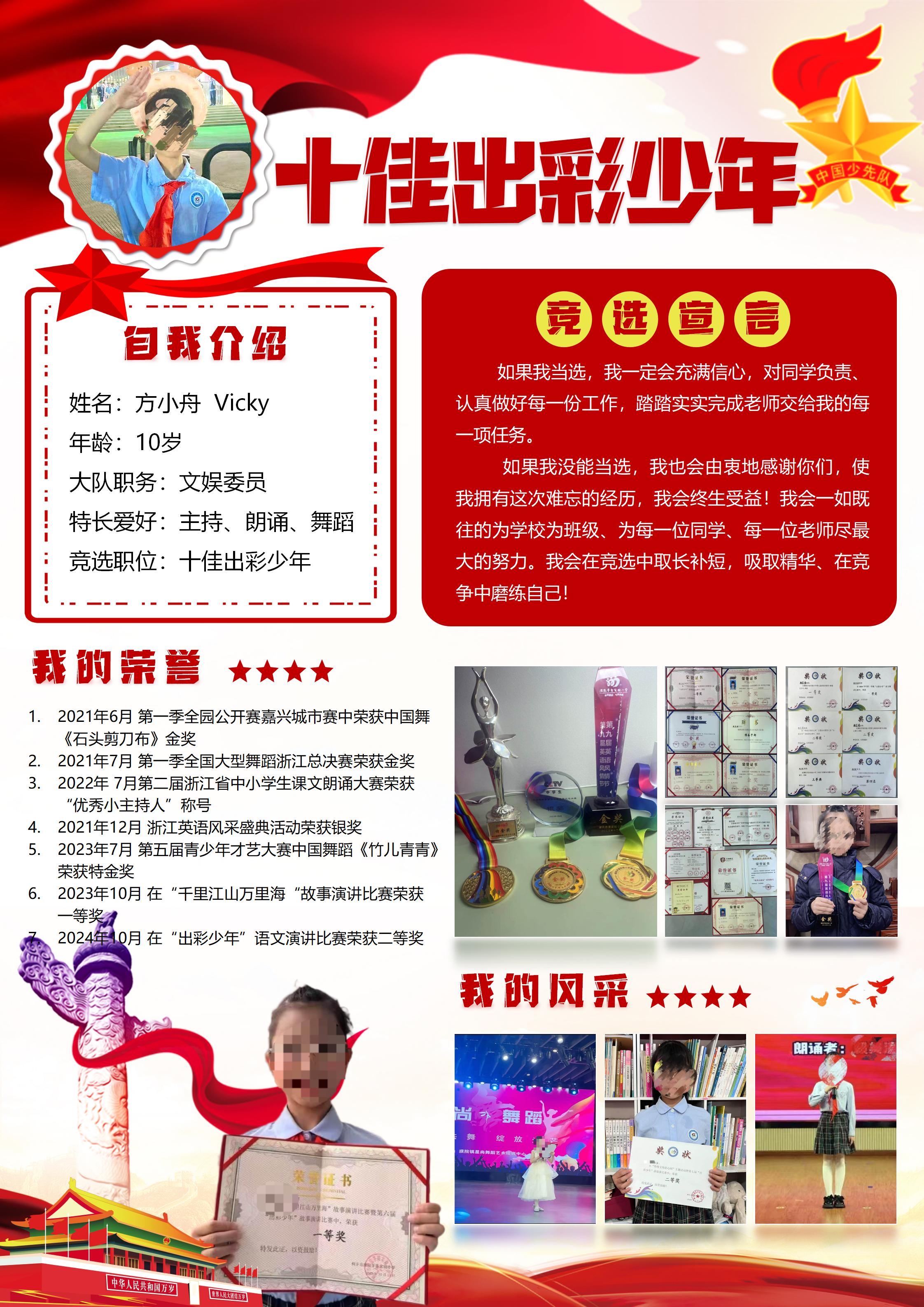 5-00039  十佳少年海报A3A4可打印